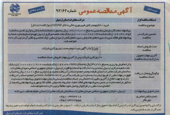 خرید 40 کیلومتر کابل فیبر نوری خاکی 