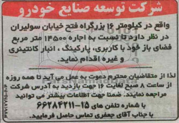 اجاره 14500 متر مربع فضای باز خود