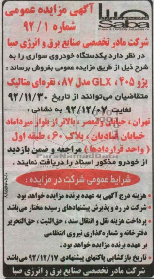 فروش یکدستگاه خودروی سواری