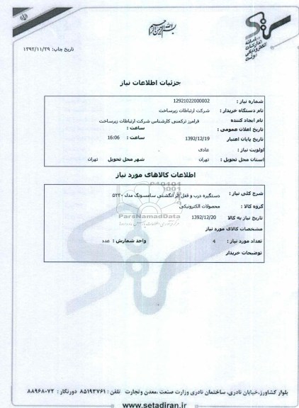 دستگیره درب و قفل اثر انگشتی سامسونگ مدل 5230