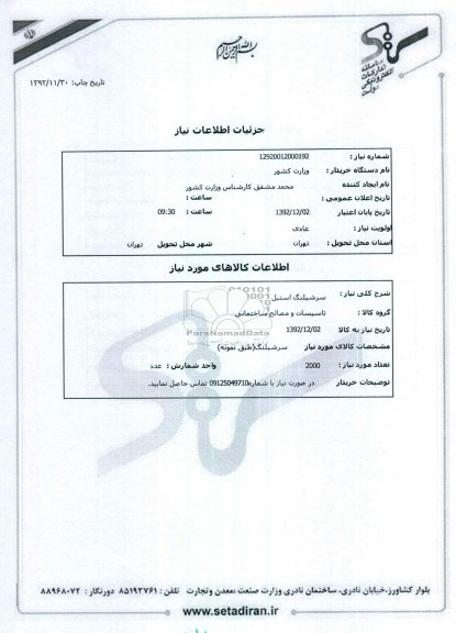 سرشیلنگ استیل