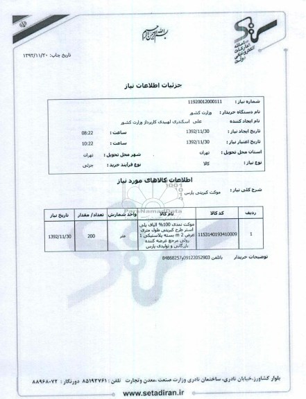 موکت کبریتی پارس