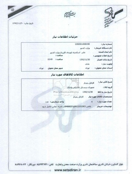 کارتابل رمزدار