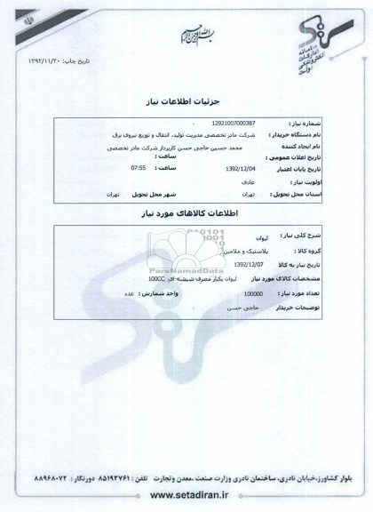 لیوان 