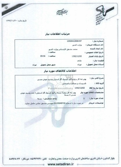 پودر تنه کار برنج 2 بسته و گیج کپسول گاز استیلن 1 عدد وسیم جوش مسی 2 بسته