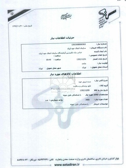 ست تزریق خون