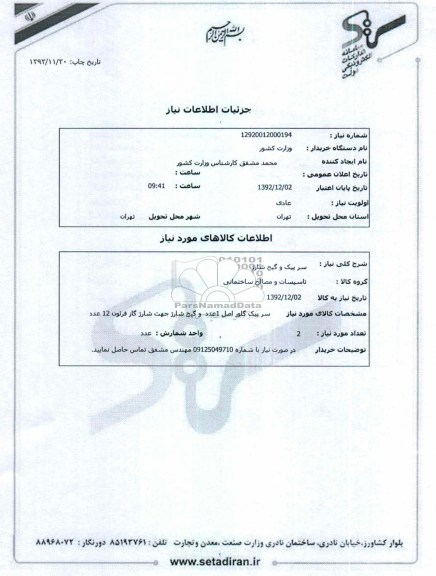 سر پیک و گیج شارژ