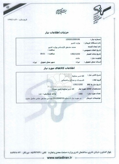 کله شیر مخلوط 