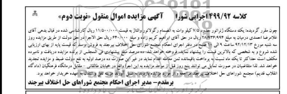 فروش یک دستگاه ژنراتور