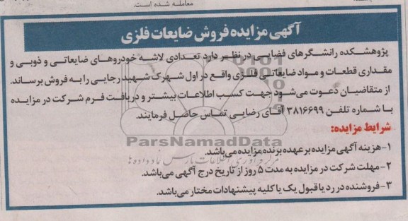 فروش ضایعات فلزی