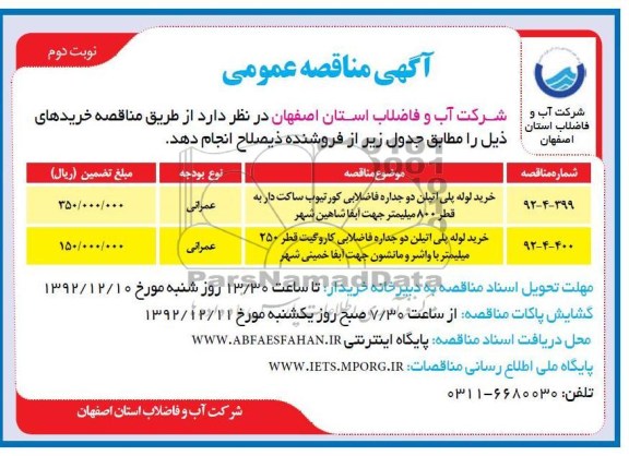 خرید لوله پلی اتیلن دو جداره فاضلابی کورتیوب ساکت دار 