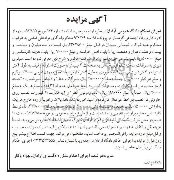فروش اموال سیلوی دپوی به سولفات ساخته شده از ورق آهن