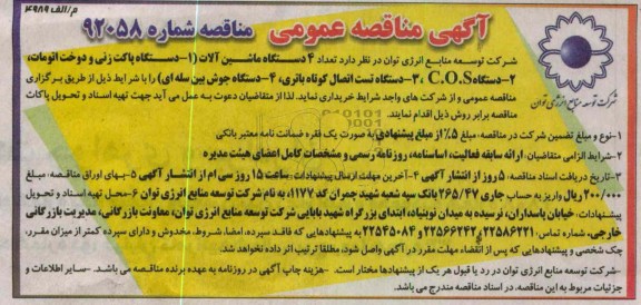 تعداد 4 دستگاه ماشین آلات