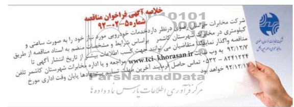 خدمات خودرویی 