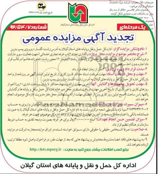 واگذاری تعداد 2 باب غرفه تجاری خدماتی