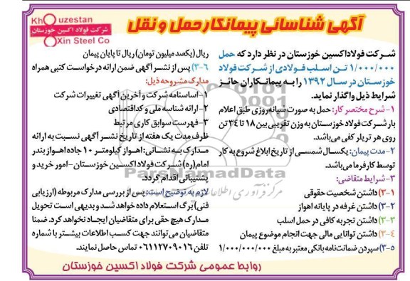 حمل 1.000.000 تن اسلب فولادی 