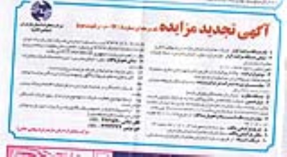  واگذاری (اجاره) سالن ورزشی شهرستان ساری به همراه کلیه متعلقات
