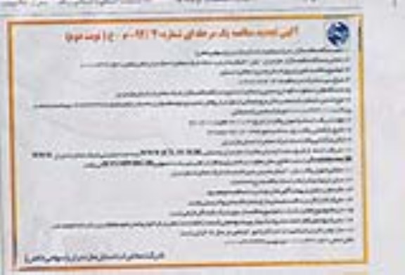 تأمین نیروی انسانی مدیریت مخابرات ساری 