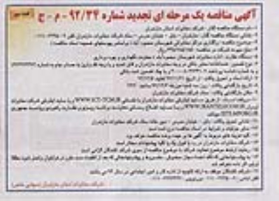 واگذاری مراکز مخابراتی شهرستان محمود آباد 