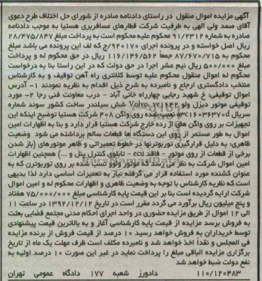 موتور دیزل ولو Volvo ve1642 شش سیلندر