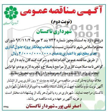 پروژه جدول گذاری معابر سطح شهر 