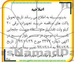 اصلاحیه
