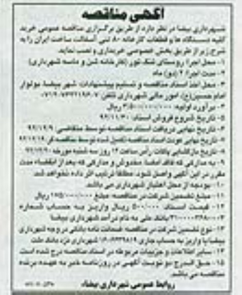 خرید کلیه دستگاهها و قطعات کارخانه 80 تنی آسفالت ساخت ایران