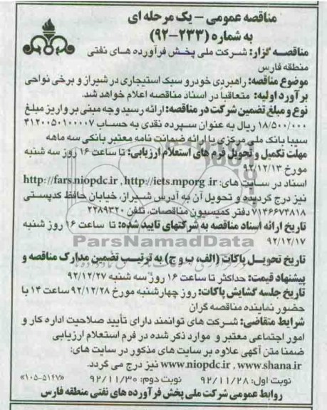 راهبری خودروسبک استیجاری در شیراز و برخی نواحی