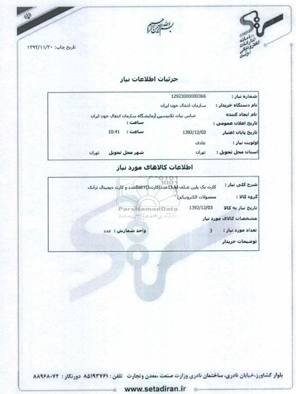 کارت بک پلین شلف اول(1عدد)کارتBabY(1عدد و کارت دیجیتال ترانک