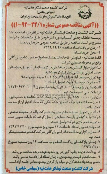 خریداری ده عدد پوسته غلطک چدنی آسیاب