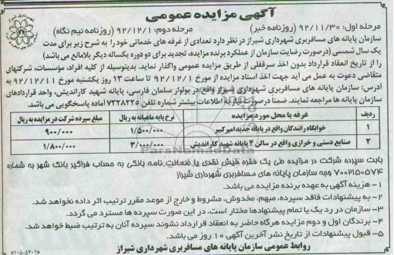 مزایده تعدادی از غرفه های خدماتی
