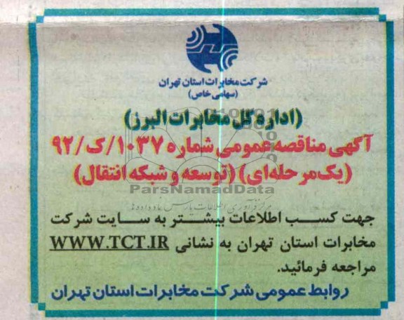 توسعه و شبکه انتقال