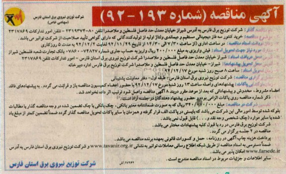 خرید کنتور سه فاز د یجیتالی مستقیم و دیماندی ولتاژ اولیه 
