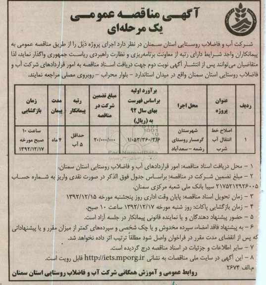 اصلاح خط انتقال آب شرب 