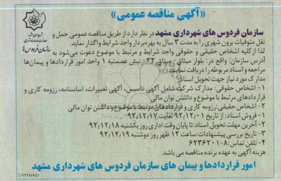 حمل و نقل متوفیات برون شهری 