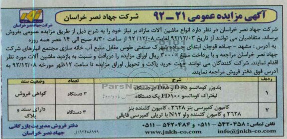 فروش انواع ماشین آلات مازاد بر نیاز خود
