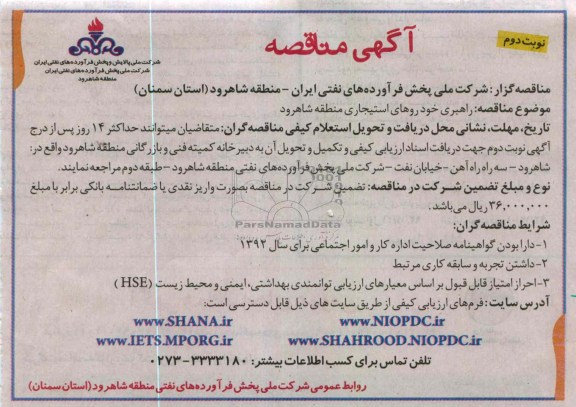 راهبری خودروهای استیجاری منطقه شاهرود 