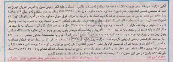 یک عدد کانکس 4 متری دست دوم به همراه یک عدد یخچال فریزر آزمایش و یک عدد کولر 4000 دست دوم 