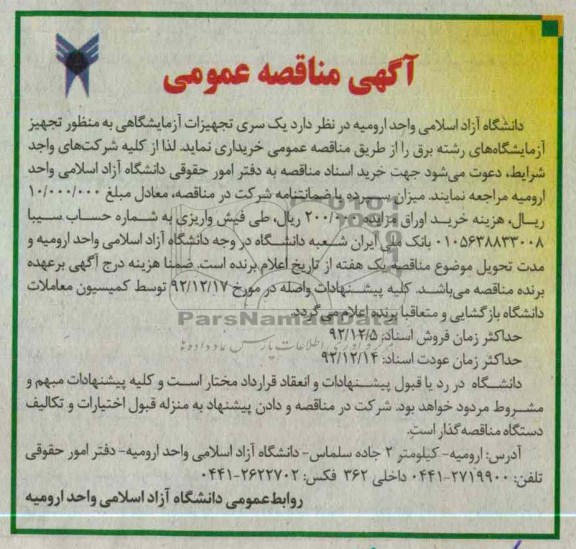 یک سری تجهیزات آزمایشگاهی به منظور تجهیز آزمایشگاه های رشته برق 