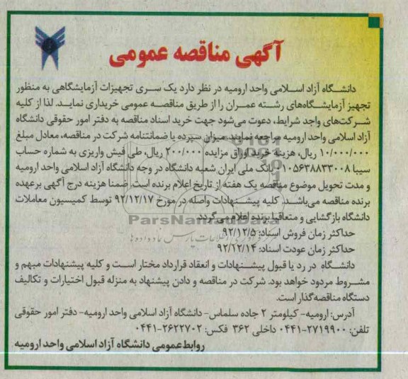  یک سری تجهیزات آزمایشگاهی به منظور تجهیز آزمایشگاه های رشته عمران 