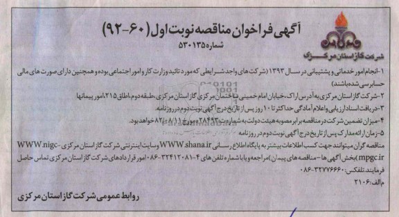 انجام امور خدماتی و پشتیبانی در سال 1393