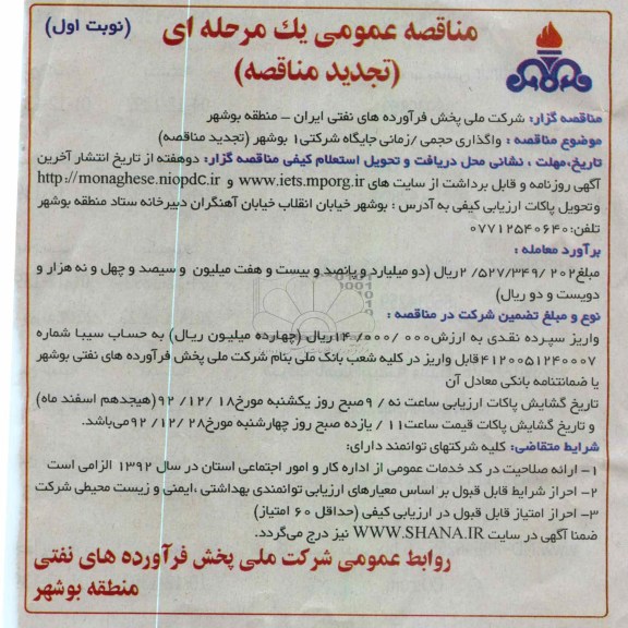 واگذاری حجمی / زمانی جایگاه شرکتی 