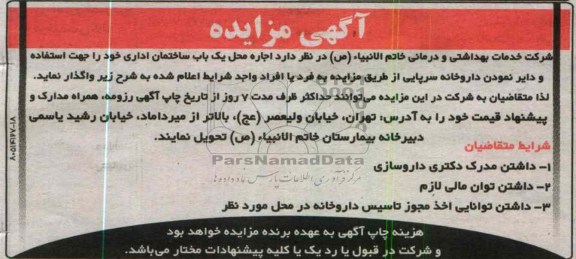 فروش اجاره محل یک باب ساختمان اداری خود