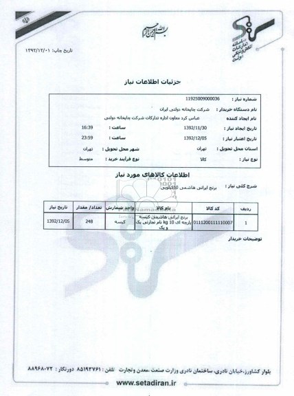 برنج ایرانی هاشمی 10 کیلویی