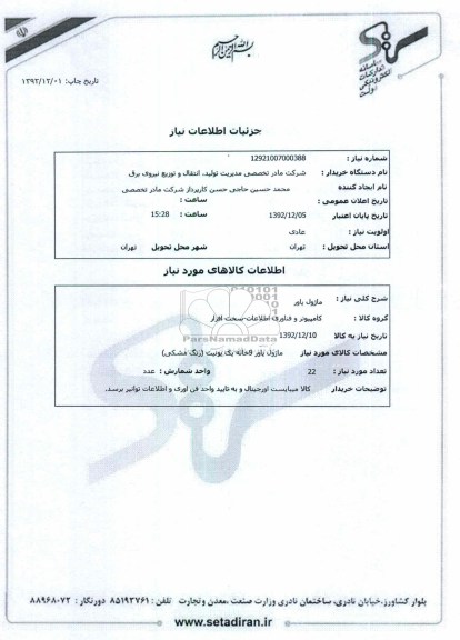 ماژول پاور 
