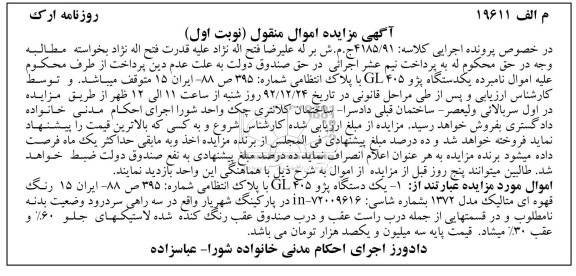 یک دستگاه پژو 405 GL  رنگ قهوه ای 