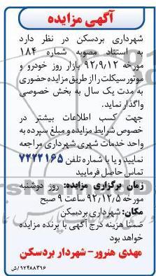 واگذاری بازار روز خودرو و وموتورسیکلت