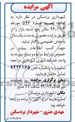 واگذاری مکان پنج شنبه بازار