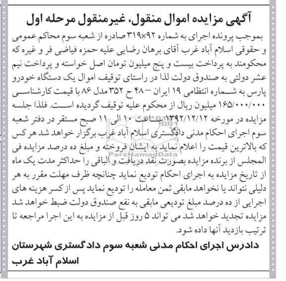 یک دستگاه خودرو پارس مدل 86