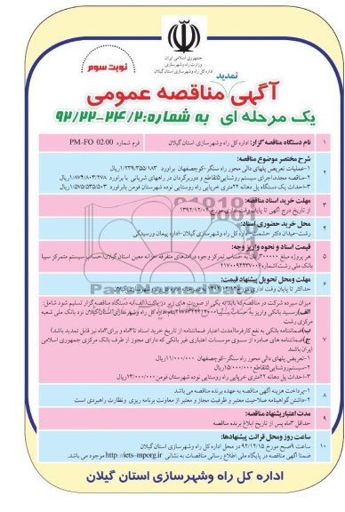 عملیات تعریض پلهای دالی محور راه سنگر - کوچصفهان ..
